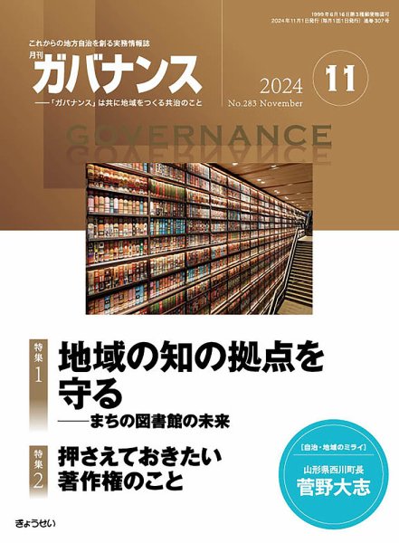 月刊　ガバナンス 2024年11月号 (発売日2024年11月01日) 表紙