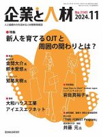 企業と人材 2024.11月号 (発売日2024年11月05日) 表紙
