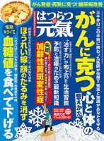 はつらつ元気 2024年12月号 (発売日2024年11月01日) 表紙