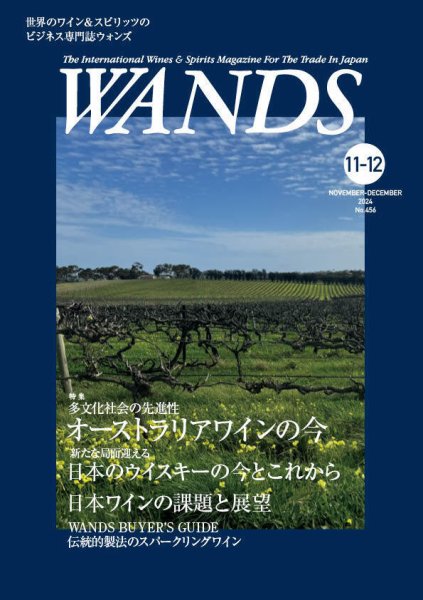 WANDS（ウォンズ） No.456 (発売日2024年11月05日) 表紙