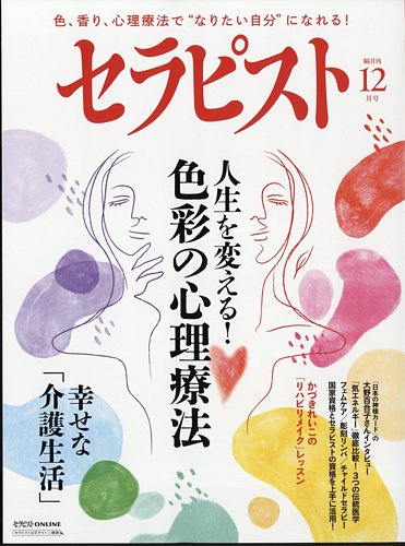 セラピスト 2024年12月号 (発売日2024年11月07日) | 雑誌/定期購読の