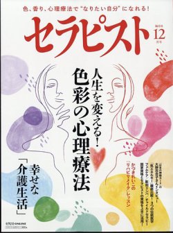 セラピスト｜定期購読で送料無料 - 雑誌のFujisan