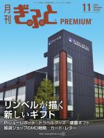 月刊Gift PREMIUM 2024年11月号 表紙