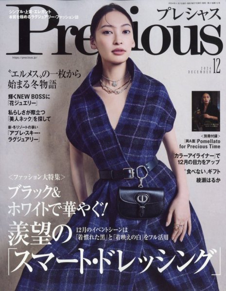 Precious（プレシャス） 2024年12月号 (発売日2024年11月07日) 表紙