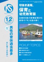 切抜き速報保育と幼児教育版 2024年12号 (発売日2024年11月01日) 表紙