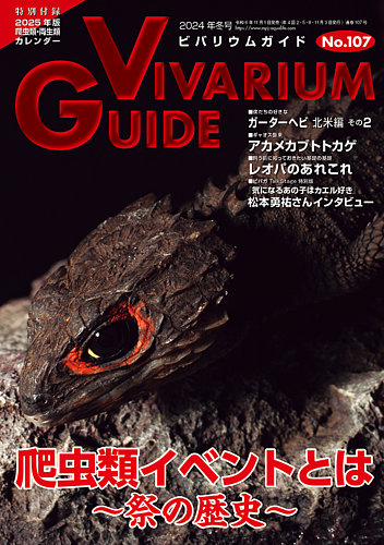 ビバリウム 雑誌