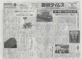 週刊包装タイムス 11月4日号 表紙