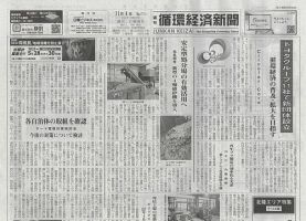 週刊循環経済新聞 11月4日号 表紙