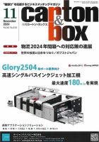 月刊カートンボックス（CARTON BOX) 11月号 表紙