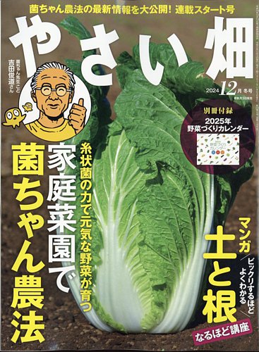 やさい畑 2024年12月号 (発売日2024年11月01日) | 雑誌/定期購読の予約