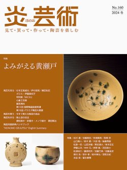 炎 雑誌