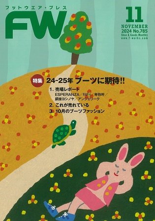 フットウエアプレス 2024/11/01 (発売日2024年11月01日) 表紙