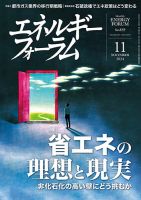 エネルギーフォーラム 2024年11月号 (発売日2024年11月01日) | 雑誌