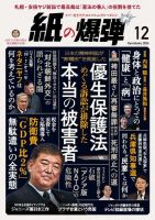 紙の爆弾 2024年12月号 表紙