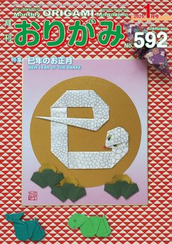 月刊おりがみ｜定期購読4%OFF - 雑誌のFujisan