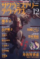 サクラミステリーデラックス 2024年12月号 (発売日2024年11月06日) 表紙