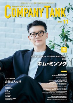 企業 雑誌 オファー