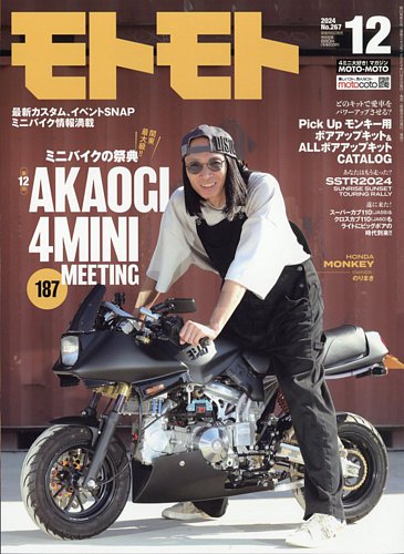 モトモト 2024年12月号 (発売日2024年11月06日) | 雑誌/電子書籍/定期