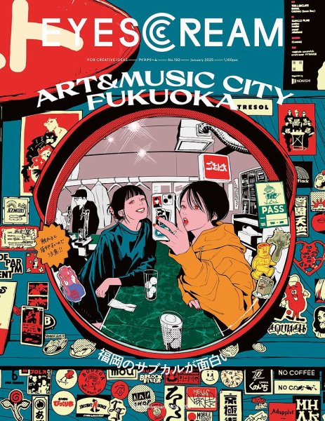 EYESCREAM（アイスクリーム） 2025年1月号 (発売日2024年12月02日