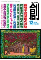 創（つくる）のバックナンバー | 雑誌/電子書籍/定期購読の予約