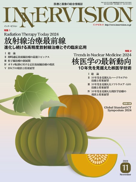 INNERVISION（インナービジョン） 2024年11月号 (発売日2024年11月01日) 表紙