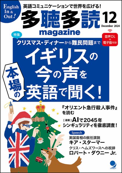 多聴多読マガジン 2024年12月号 (発売日2024年11月06日) 表紙