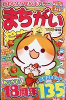 まちがい絵さがしYOU 2024年12月号 表紙