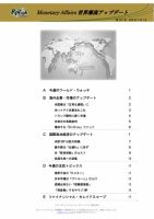 世界潮流アップデート 第1071号 表紙