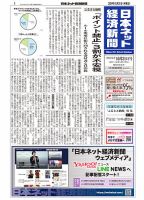 日本ネット経済新聞 0802 表紙