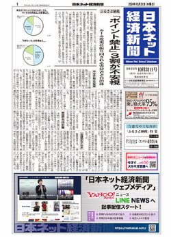 日本ネット経済新聞 0802 (発売日2024年10月31日) 表紙