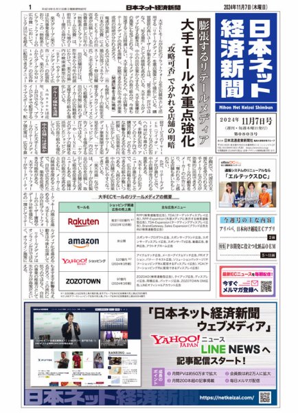日本ネット経済新聞 0803 (発売日2024年11月07日) 表紙
