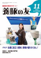 養豚の友 11月号 (発売日2024年11月01日) 表紙