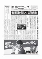 薬事ニュース 2024/11/01 表紙