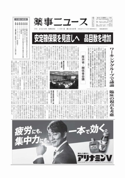薬事ニュース 2024/11/01 (発売日2024年11月01日) 表紙
