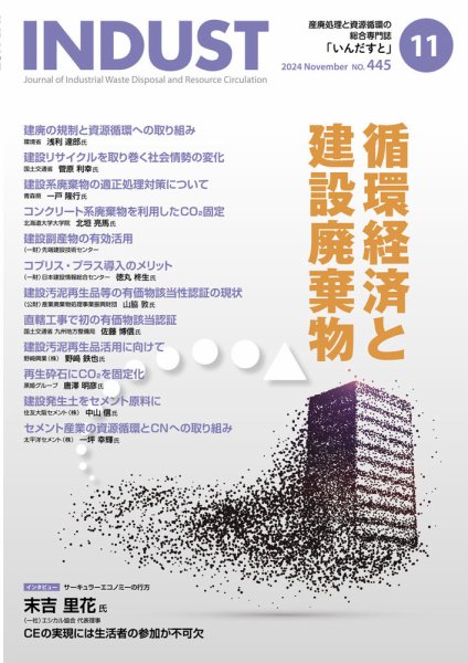 INDUST(いんだすと) 445号 (発売日2024年11月05日) 表紙