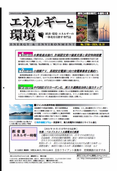 エネルギーと環境 2796 (発売日2024年10月31日) 表紙