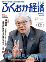 ふくおか経済 vol.435 (発売日2024年11月01日) 表紙