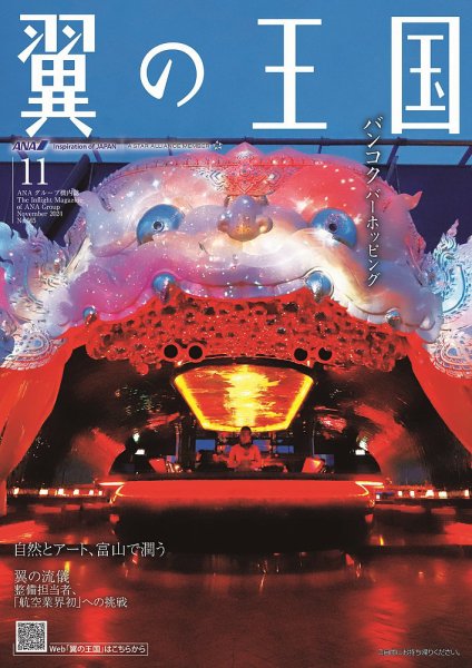 翼の王国・TSUBASA －GLOBAL WINGS－ 2024年11月号 (発売日2024年11月01日) 表紙