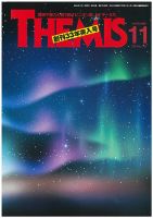 テーミス(THEMIS) 11月号 (発売日2024年11月01日) 表紙