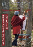 月刊人材ビジネス vol.460 (発売日2024年11月01日) 表紙