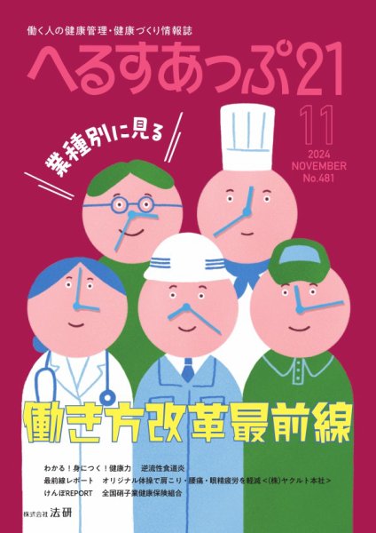 へるすあっぷ21 2024年11月01日発売号 表紙