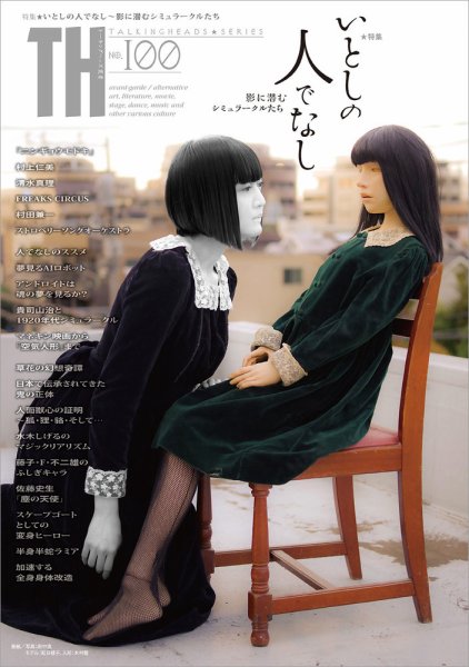 トーキングヘッズ叢書（TH Series） No.100 (発売日2024年10月31日