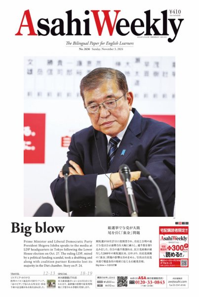 週刊英和新聞Asahi Weekly （朝日ウイークリー） 2024年11月3日号 (発売日2024年11月01日) 表紙
