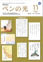 ペンの光のバックナンバー | 雑誌/定期購読の予約はFujisan