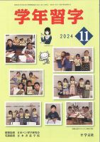 学年習字 １１月号 表紙