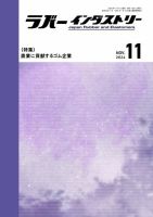 ラバーインダストリー 709  (発売日2024年11月01日) 表紙