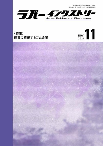 ラバーインダストリー 709  (発売日2024年11月01日) 表紙