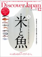 Discover Japan（ディスカバージャパン）の最新号【2024年12月号 (発売日2024年11月06日)】|  雑誌/電子書籍/定期購読の予約はFujisan