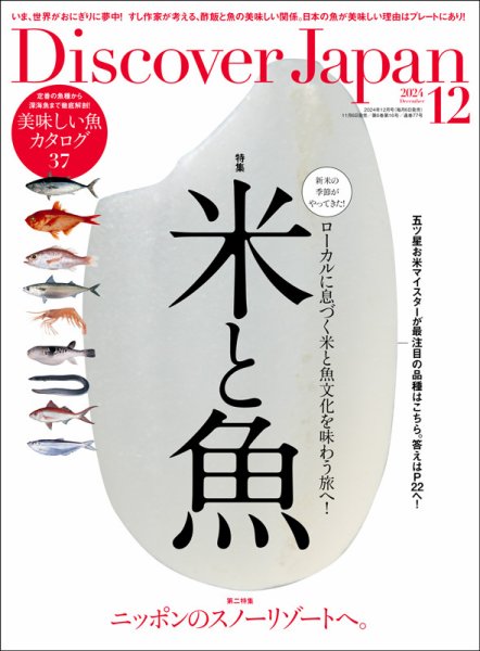 Discover Japan（ディスカバージャパン） 2024年12月号 (発売日2024年11月06日) 表紙