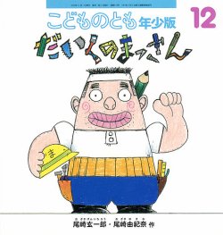 こどものとも年少版｜定期購読 - 雑誌のFujisan